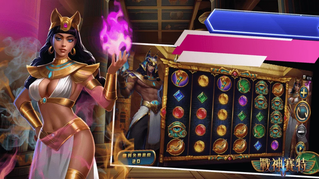 戰神賽特進階攻略:爆擊連段與技能搭配分析