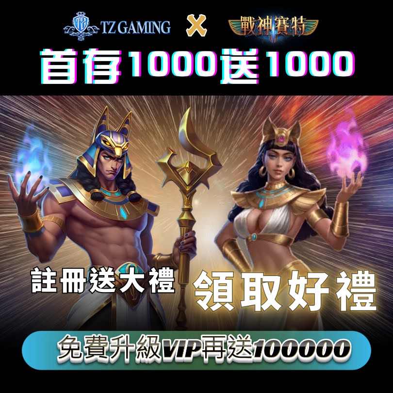 戰神賽特攻略教學:新手必學五大技巧